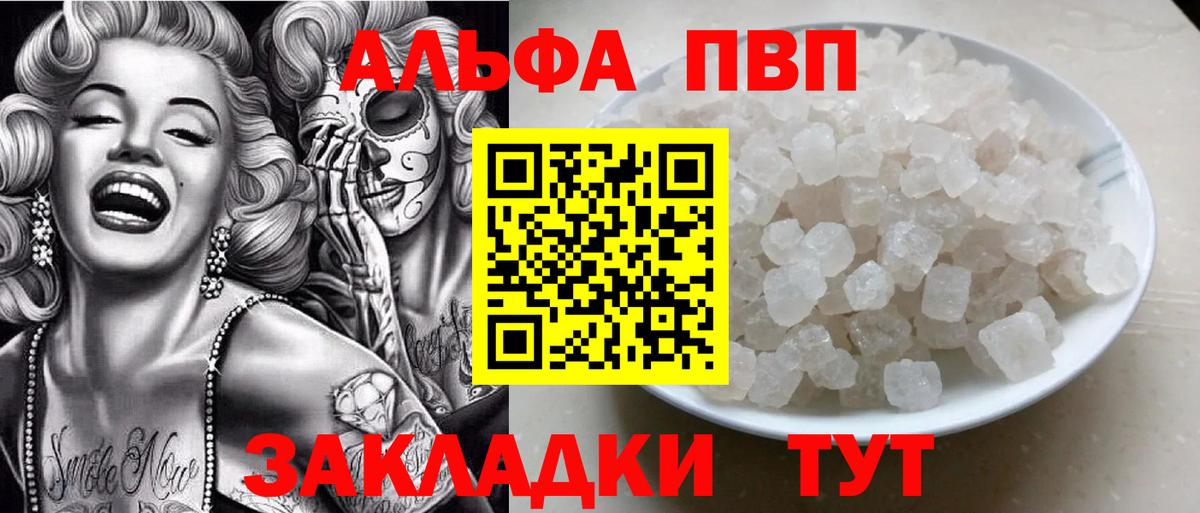 Alpha PVP Crystall  Вход с VPN  Рассказово  APVP  А ПВП Соль 