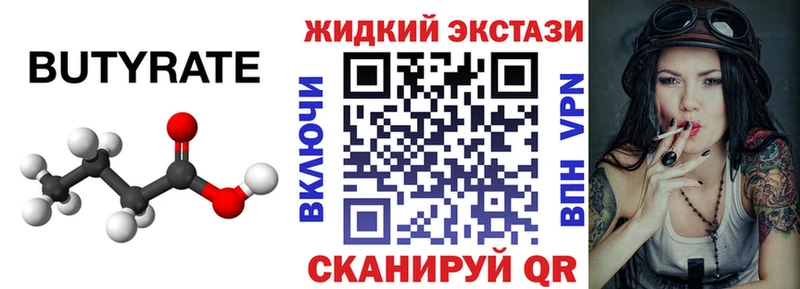 Бутират бутик  Рассказово 