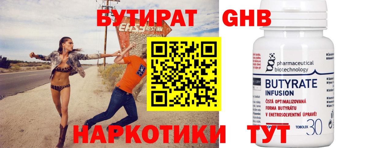 БУТИРАТ оксибутират Рассказово
