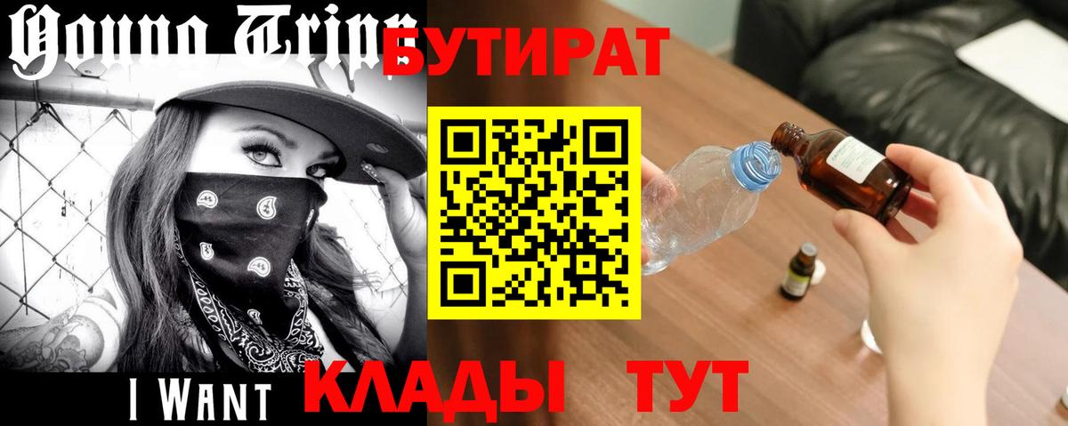 БУТИРАТ GHB  Вход с VPN  Рассказово 