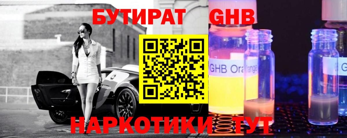 БУТИРАТ вода Рассказово