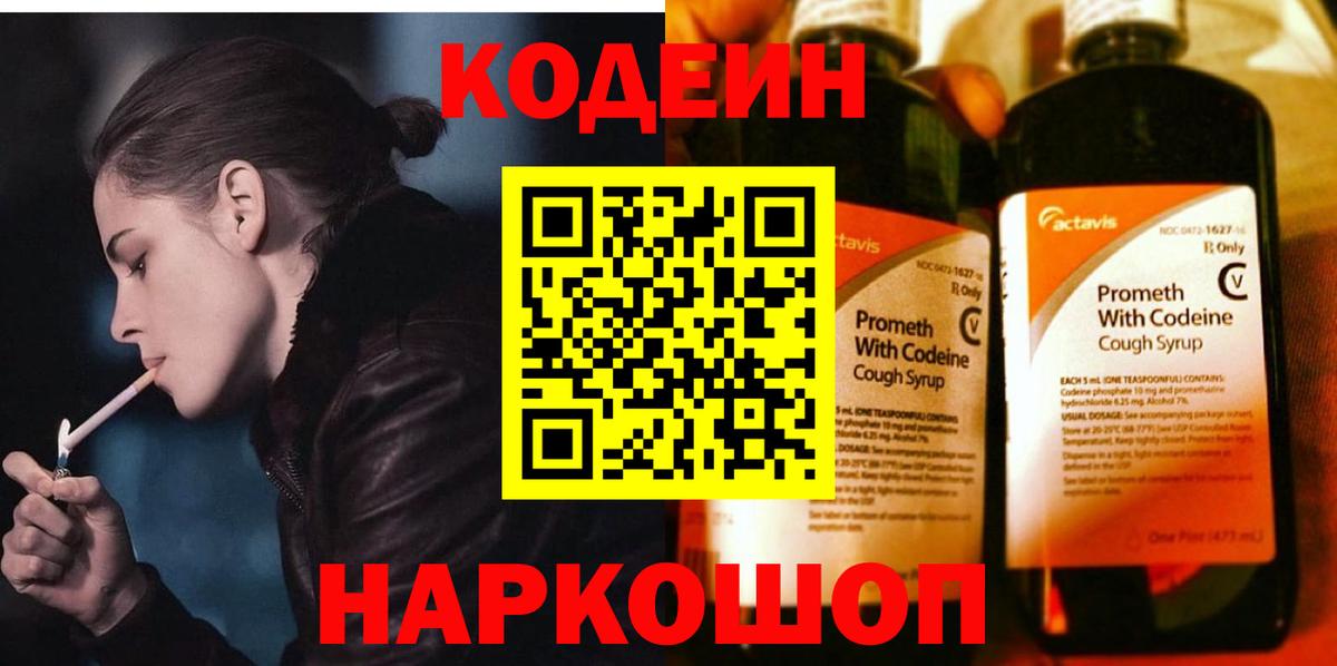 Кодеин напиток Lean (лин)  Codein Purple Drank  Рассказово  Вход с VPN 