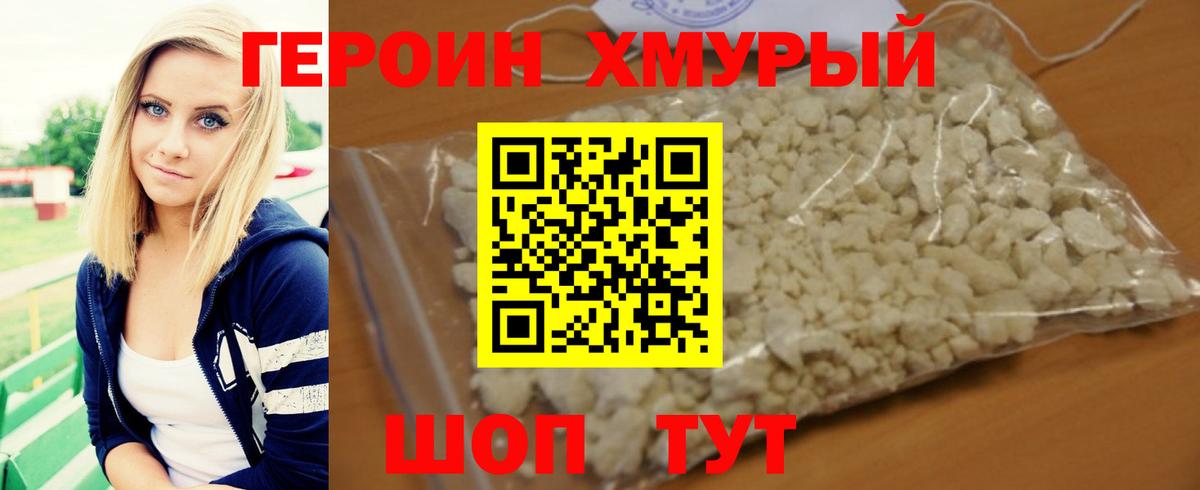 ГЕРОИН герыч  Вход с VPN  Рассказово 