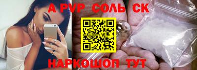соль ск Новодвинск
