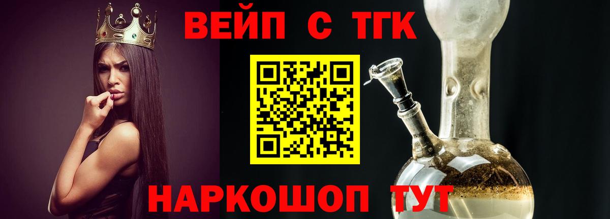 ТГК вейп с тгк Рассказово